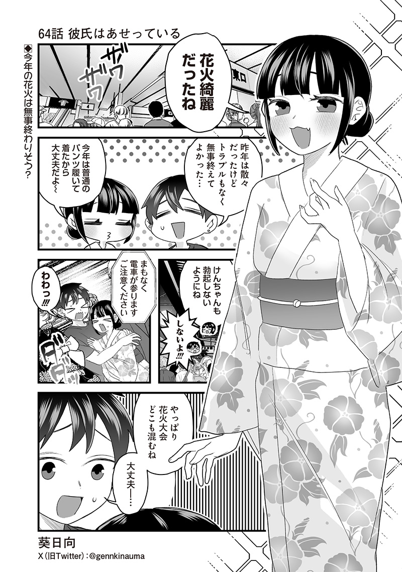 Sacchan to Ken-chan wa Kyou mo Itteru - Chapter 64 - Page 1